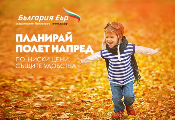 „България Еър“ с преференциални цени на самолетни билети до края на зимния сезон