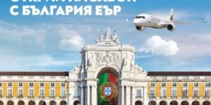 „България Еър“ стартира директни полети до Лисабон за лято 2024 г.